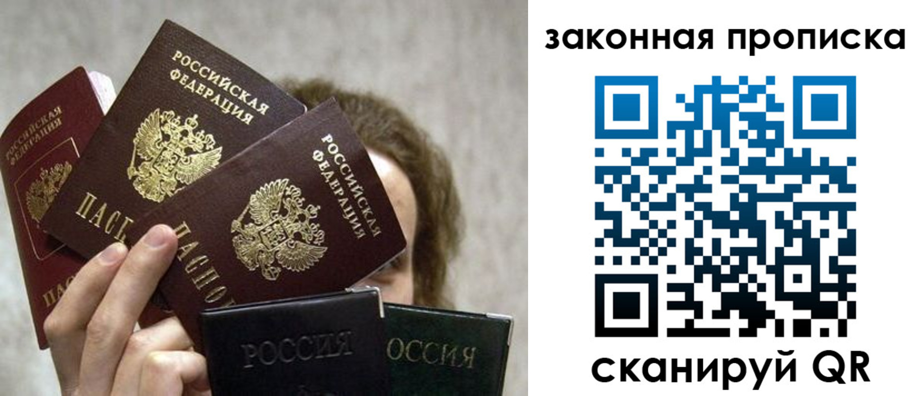 прописка законно в Калининске