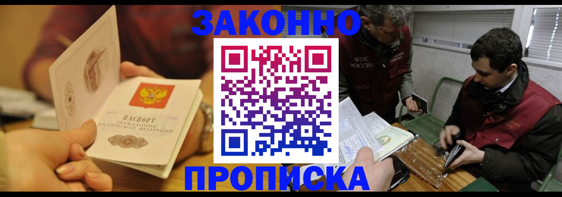 прописка законно в Калининске