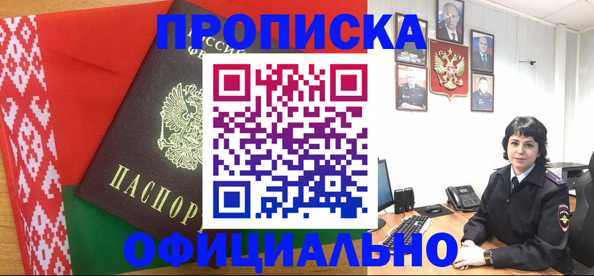 прописка для работы в Калининске