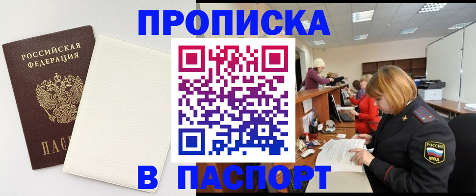 прописка от собственника в Калининске