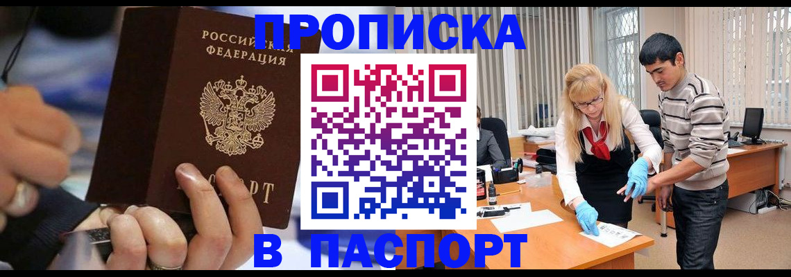 прописка паспорт в Калининске